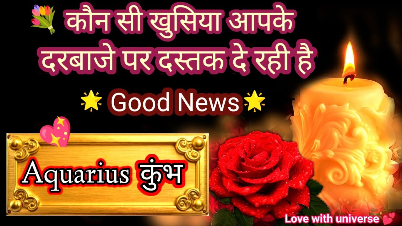 🔮Aquarius (कुंभ)🌈GOOD NEWS 💯APKI KONSI WISH BOHOT JALD PURI HOGI? #aquarius #kumbh #कुंभ #2026 