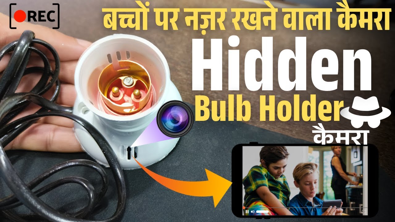 बच्चों पर नज़र रखने वाला ख़ुफ़िया कैमरा 🔥 Mini Hidden Bulb Holder camera unboxing & Review