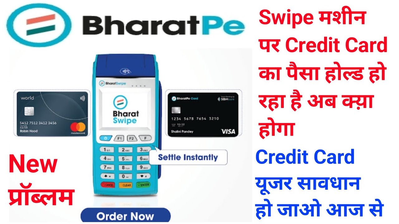 BharatPe Swipe मशीन से Credit Card का पैसा बैंक अकाउंट में लेने पर पैसा Hold हो जा रहा है सावधान 😢