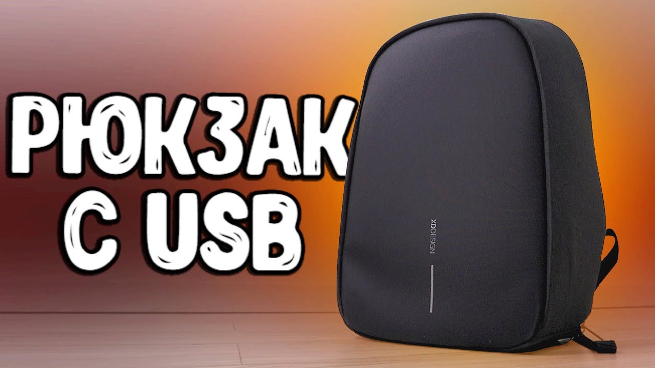 Взял Рюкзак с USB 🔥 XD Design Bobby Hero XL: лучший городской рюкзак для Ноутбука 💥