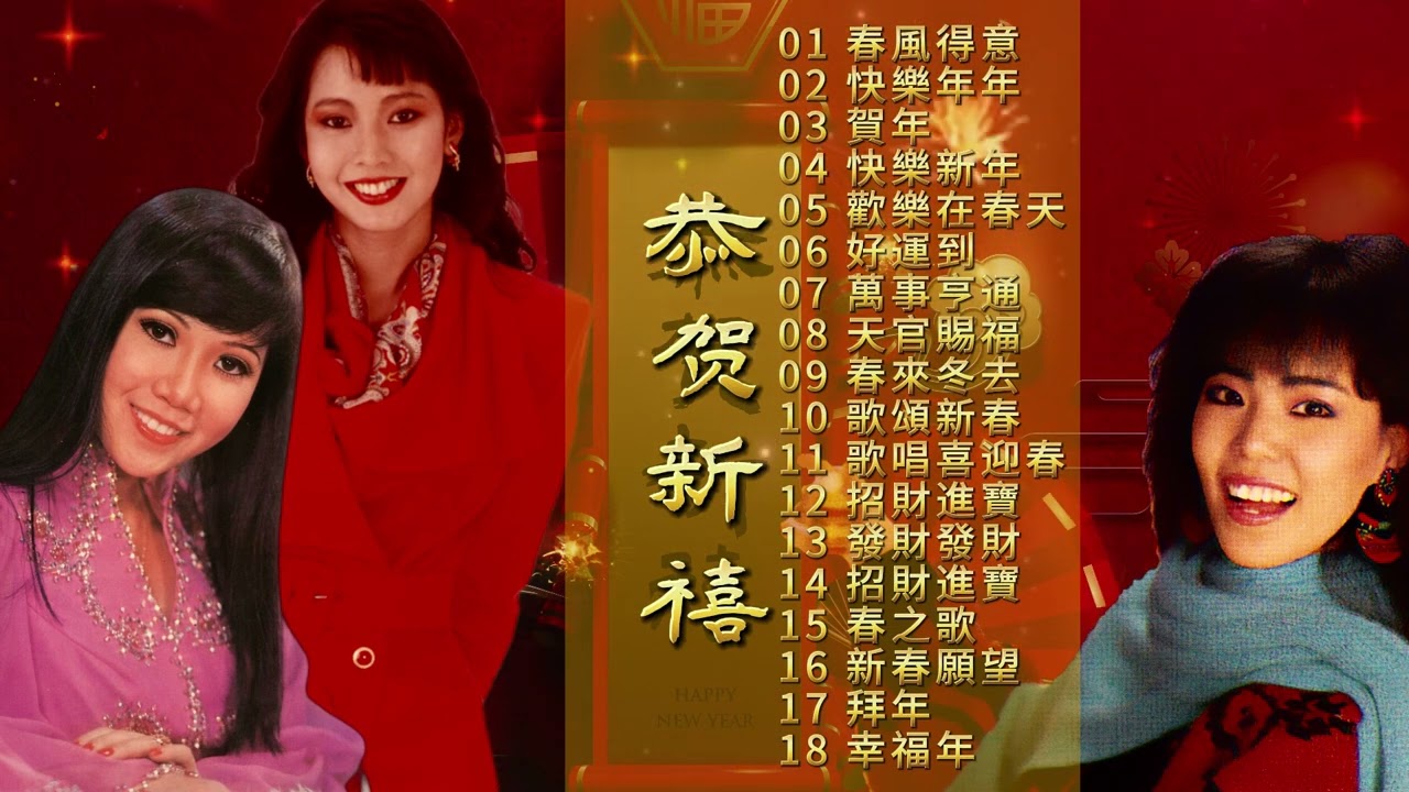 【跨時代賀歲歌曲】2024龍年 | 劉珺兒 & 麗莎 & 黄熙雯 | 2024 Chinese New Year Songs | Traditional CNY Songs | 必聽賀歲歌曲