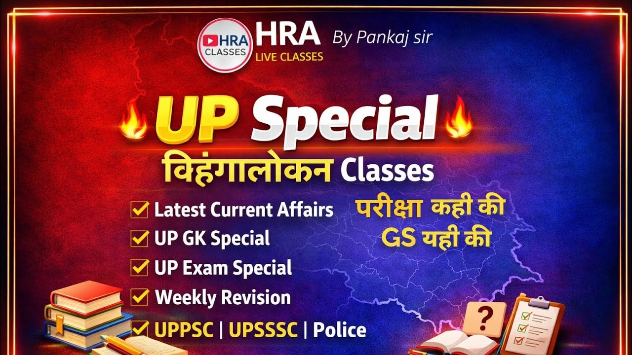Up Special || समाचार पत्र एवं पत्रिकाएँ #upsi#up_police #up_homeguard#uppsc_pre#uppsc_ro_aro_pre