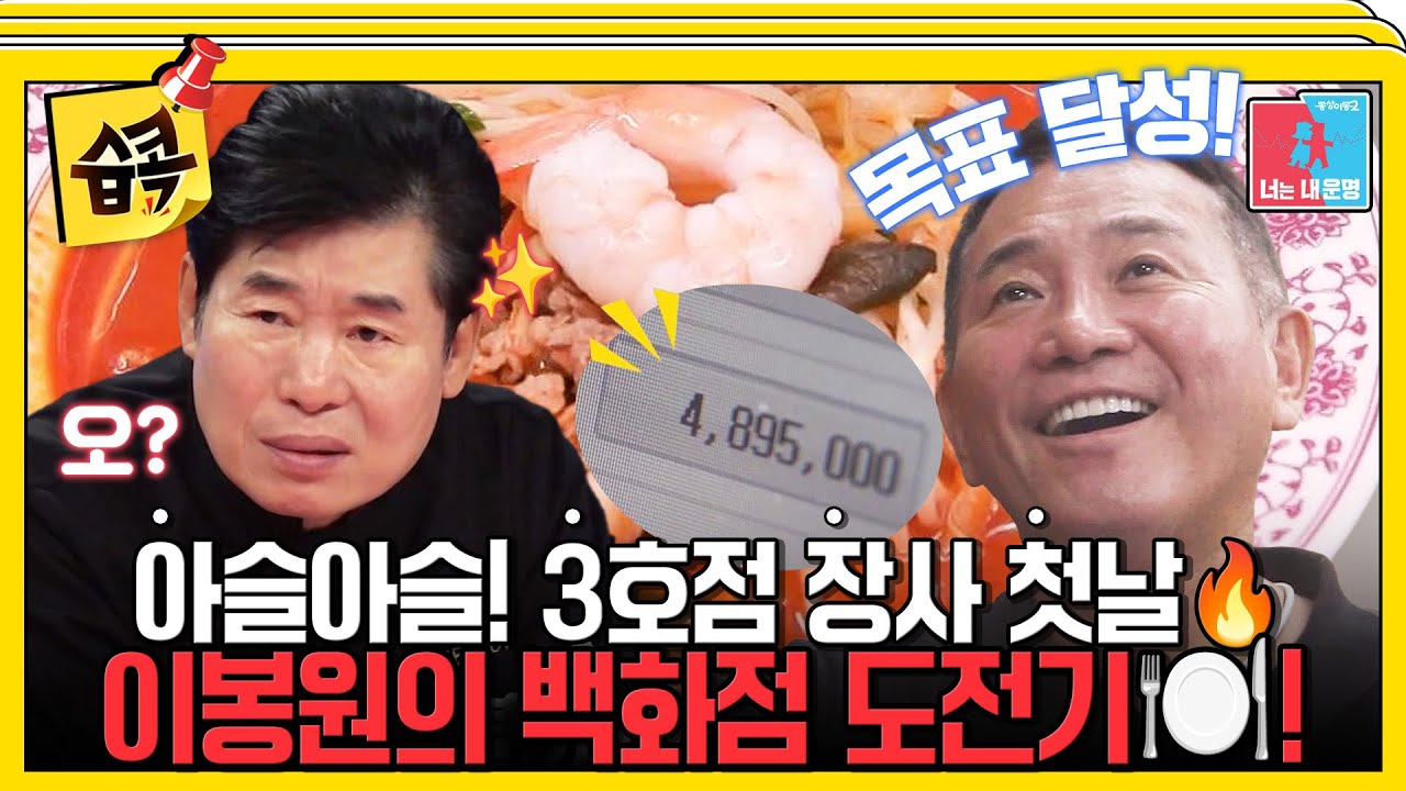 [#습콕📌] 사업 무한 확장 이봉원의 짬뽕 3호점 진출💥! 500그릇 팔 수 있을까🤤? #동상이몽2 #YouareMyDestiny #SBSenter