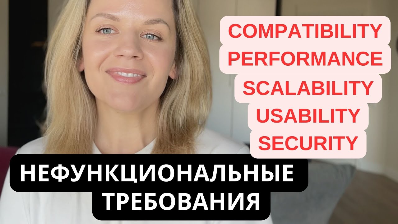 ТОП-5 нефункциональных требований