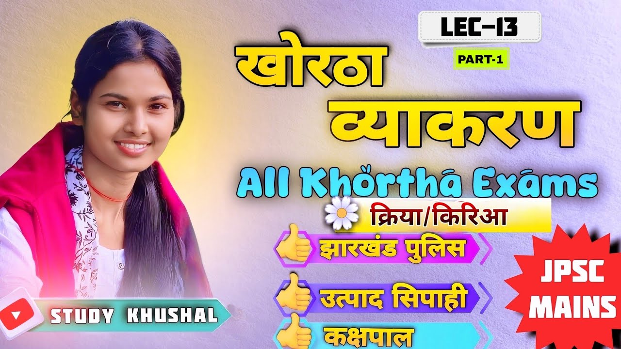 क्रिया/ किरिआ || Class -39  || KHORTHA GRAMMAR For JPSC  || #study #ai #khortha #JPSC