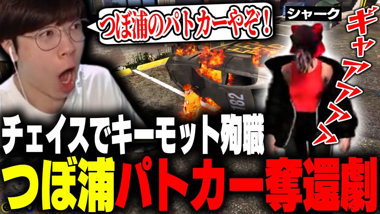 【ストグラ】同期のつぼ浦パトカーを重窃盗した犯人
