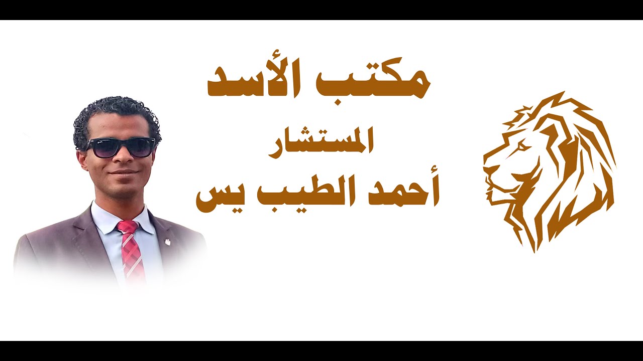 #الأسد وسر البراءة فى جناية إتجار فى المواد المخدرة أثناء تنفيذ ضبط وإحضار سليم