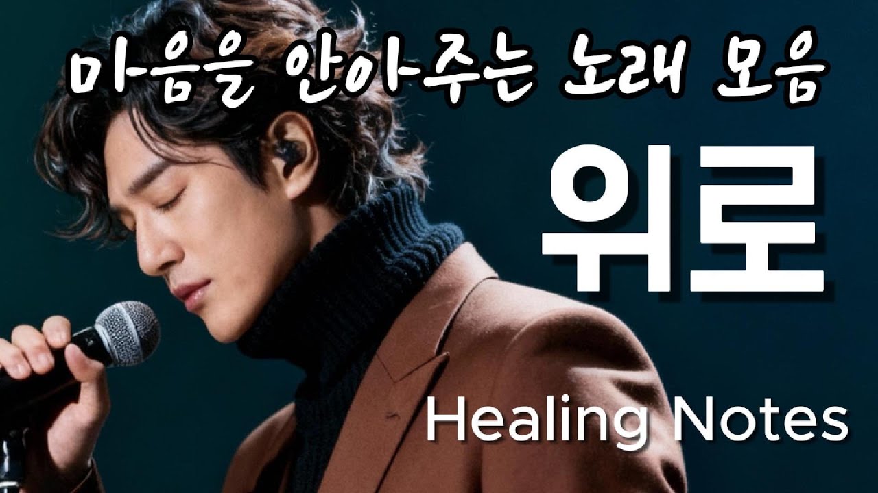 “당신, 잘 살아가고 있어요.” | 위로 모음곡 1시간 “You’re Doing Well” | 1 Hour of Comforting Melodies