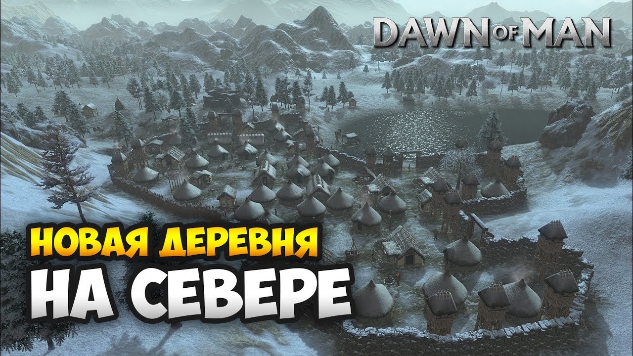 DAWN OF MAN НА ХАРДКОРЕ! Cценарий 2: Northlands - Северные земли. Прохождение