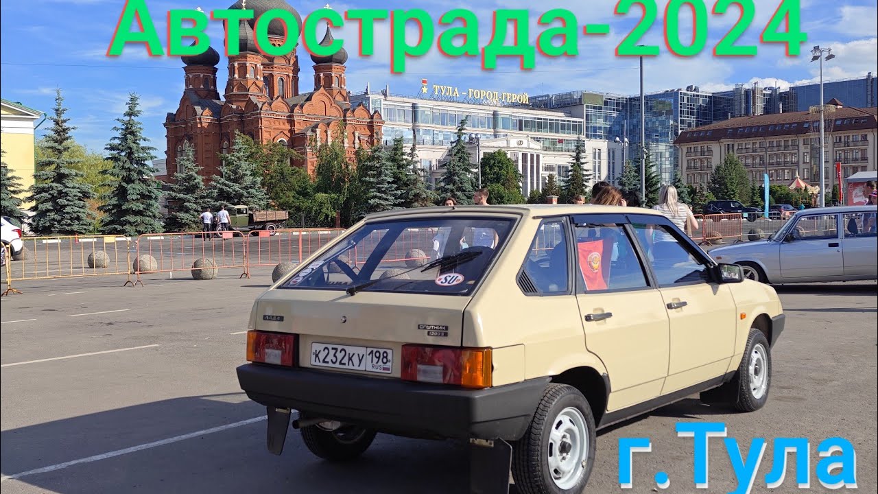 В Тулу из Ленинграда на ВАЗ-2109. Автомобильный Фестиваль 
