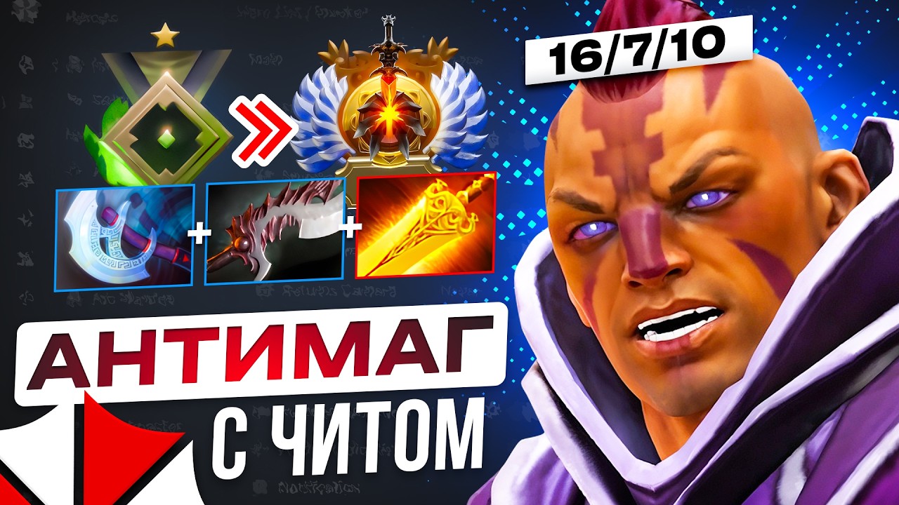 ЛУЧШИЙ ЧИТ НА АНТИ МАГА | UMBRELLA DOTA 2