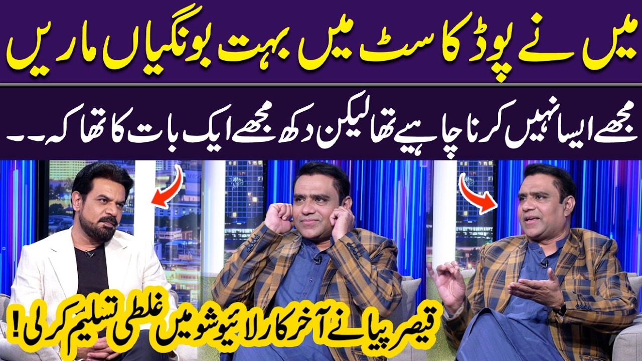 Qaiser Piya Ne Live Mein Aakhir Maafi Mang Li 😢🙏 | Exclusive Interview | GupShab | Samaa TV