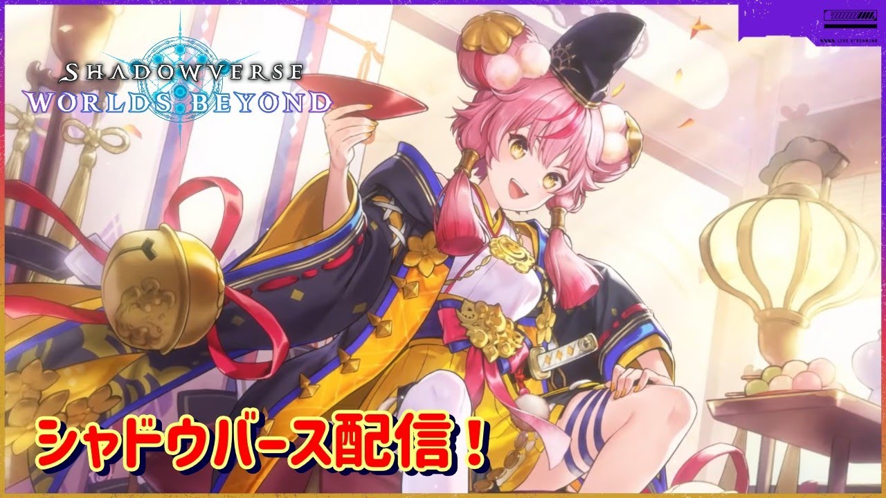 【シャドウバース配信】グランプリとか色々！～フレ戦歓迎！～