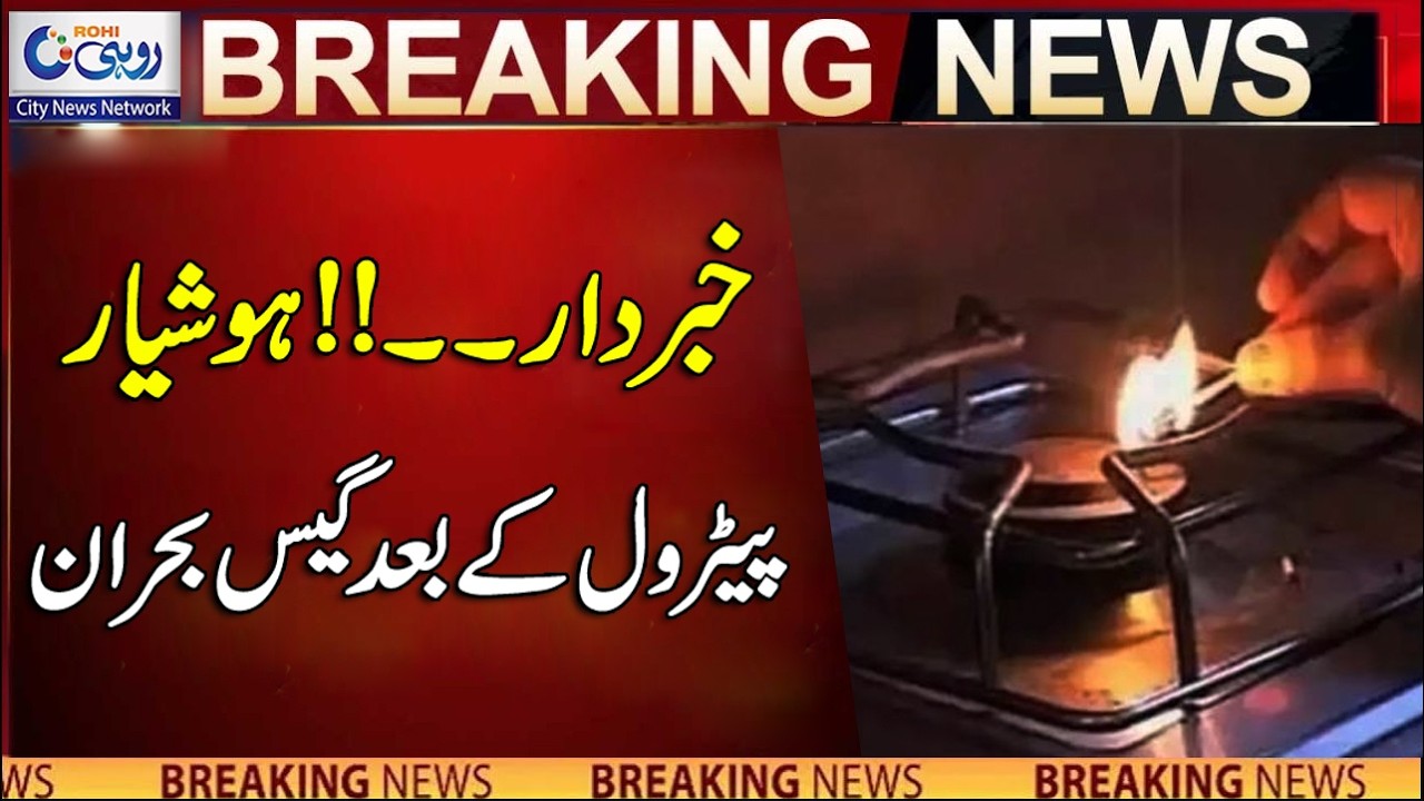 After Petroleum Products, The Threat Of Sui Gas Crisis Looms | Breaking News | Rohi