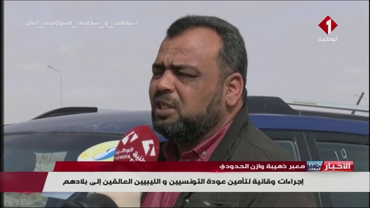 معبر ذهيبة : إجراءات وقائية لتأمين عودة التونسيين والليبين العالقين إلى بلادهم