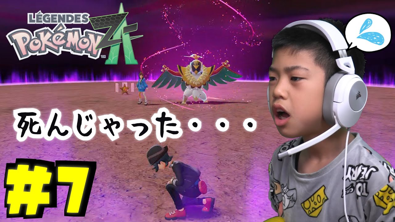ぎんが死んじゃった・・・ポケモンレジェンズZA  #7