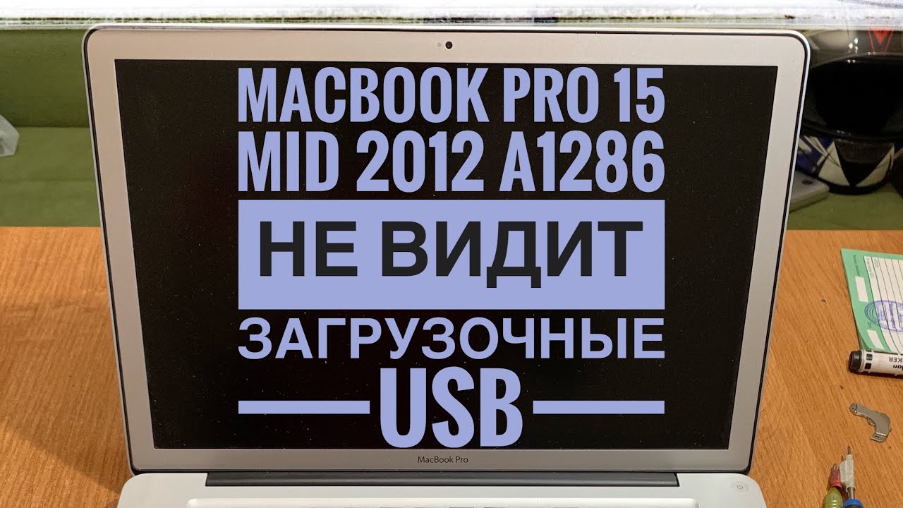 Как установить macOS если не работают USB порты MacBook Pro