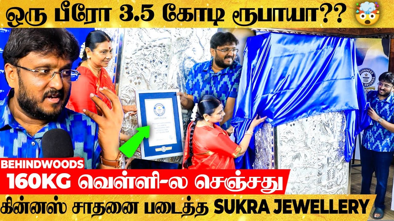 உலகத்துலேயே பெரிய பீரோ🤯 160 கிலோ..3.5 கோடி ரூபா..! மிரளவைத்த Sukra Jewellery | Silver Wardrobe
