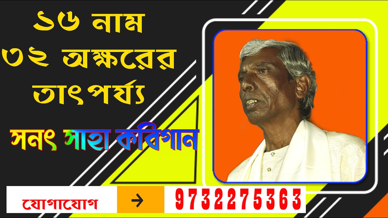 Sanat Saha Kobigaan//Boisnab o Shakta kobi gan//সনৎ সাহা কবি গান//sanat Kumar Saha Kabi gaan