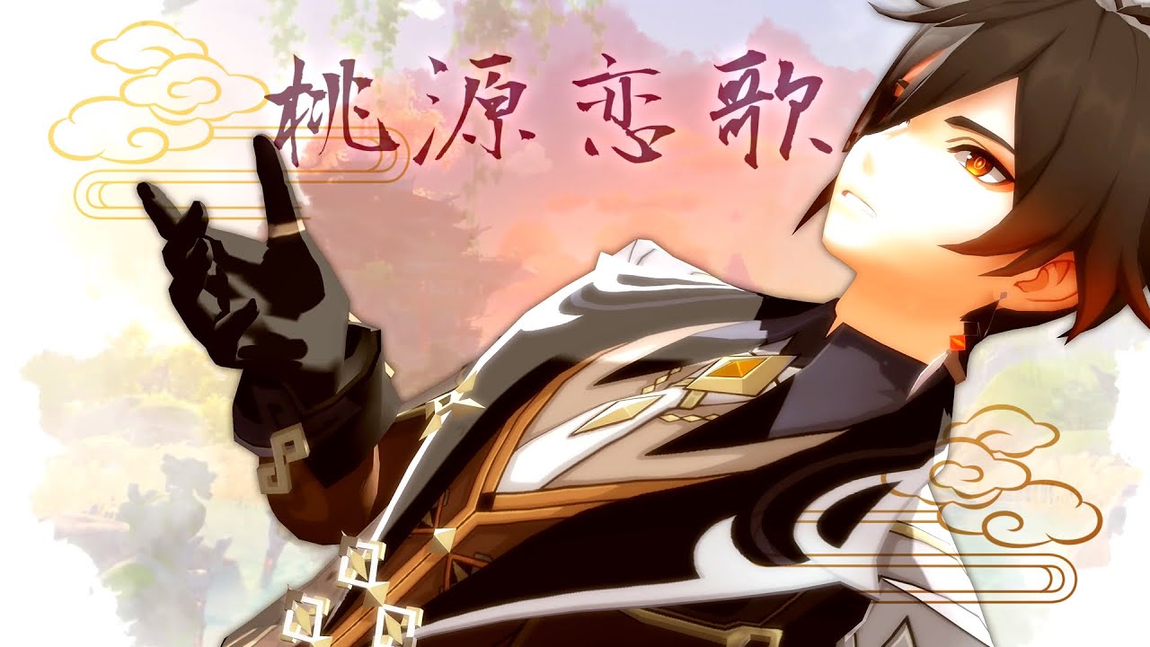 【原神 / Genshin Impact MMD】璃月メンバー全員で桃源恋歌 tougen renka【多キャラ】