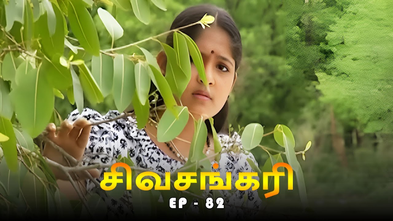 சிவசங்கரி - SIVASANKARI Episode - 82 | Ultra Tamil TV Devotional Serial