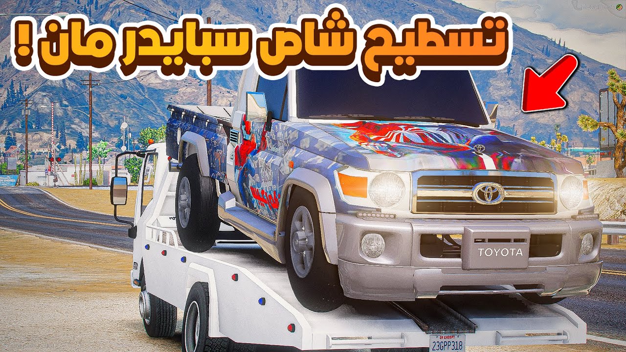 تسطيح شاص سبايدرمان !!😱🔥| فلم قراند GTA V