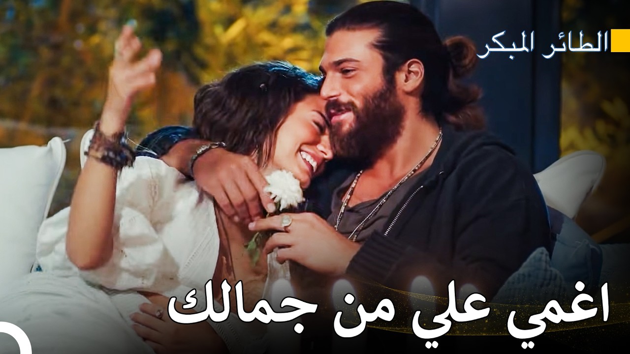أجد راحة مختلفة في كل حالاته - سلسل الطائر المبكر