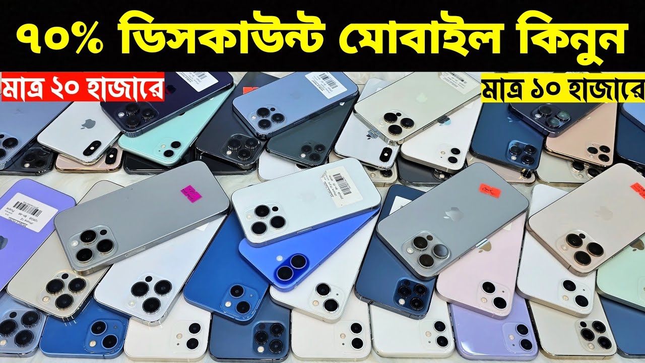 Used iPhone Price in Bangladesh🔥 Used iPhone Price in BD 2026🔥 Second Hand Phone✔Used Mobile Price