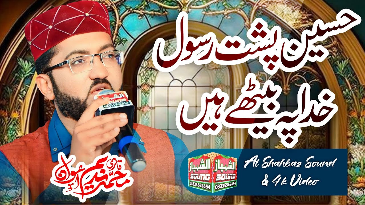 New Latest Kalam 2026 || Hussain Pusht e Rasool e Khuda Py Baithy Han || Qari Muhammad Nadeem Awan