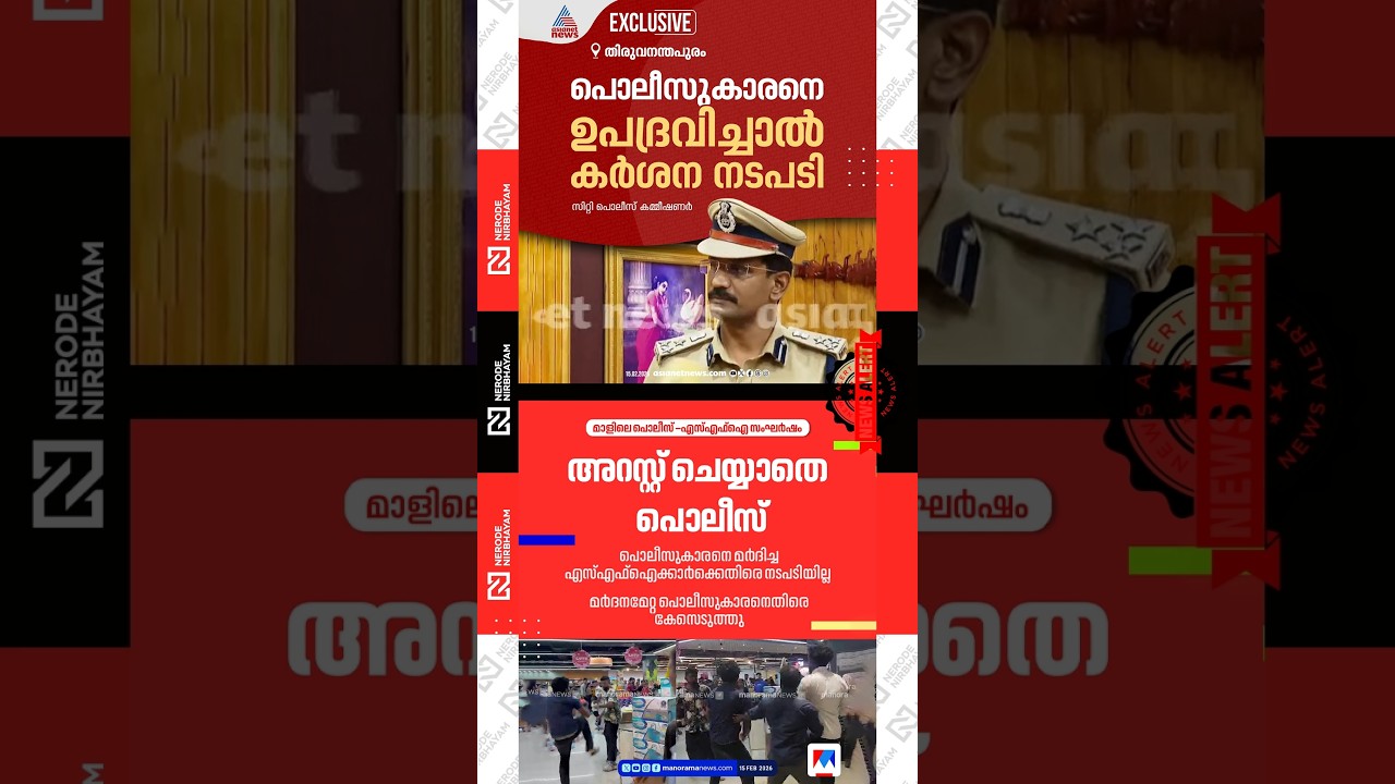 Police&ndash;Students' Federation of India clash at a mall | sfi | kerala police |