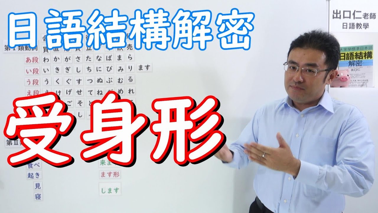 『受身形』変化と表現