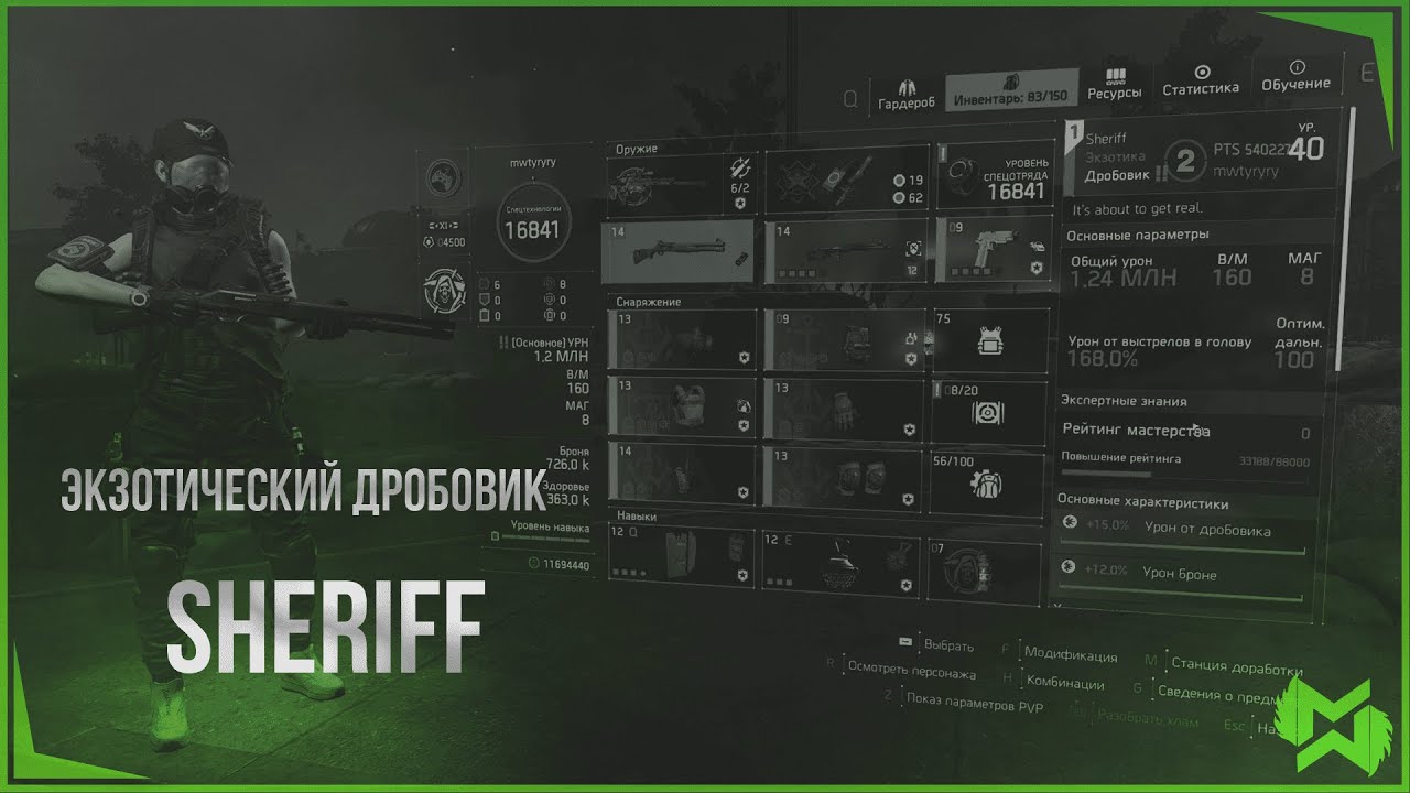The Division 2 / PTS / Новый экзотический дробовик