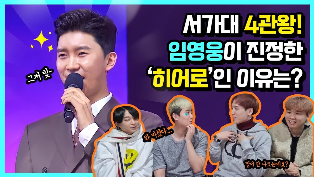 설날 특집 임영웅 트로트 리뷰! [울면서 후회하네, 미운 사랑]