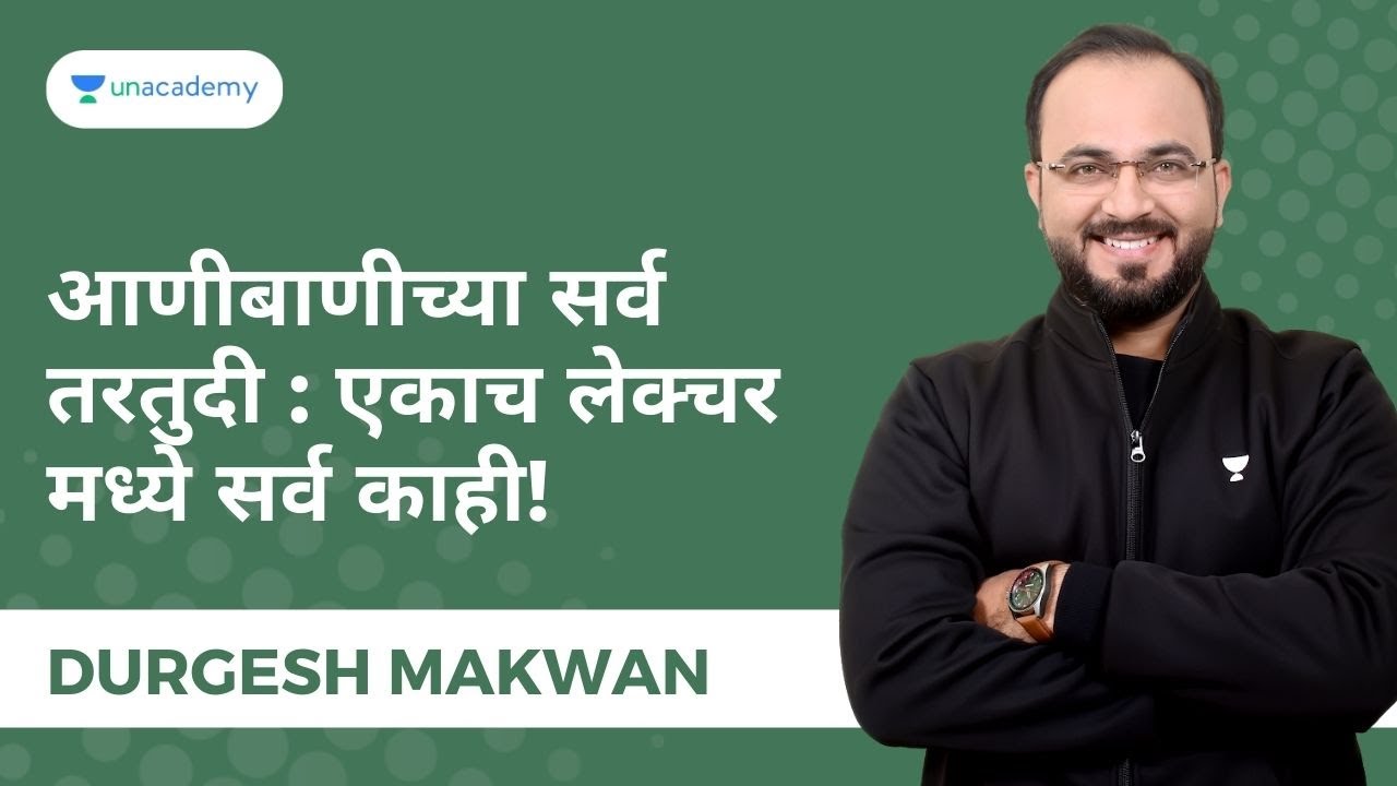 आणीबाणीच्या सर्व तरतुदी : एकाच लेक्चर मध्ये सर्व काही! | Durgesh Makwan