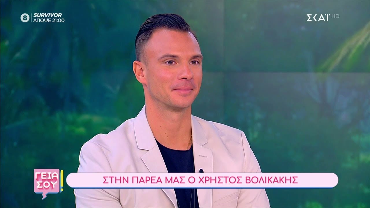 Στην παρέα μας ο Χ. Βολικάκης: Κάποιοι παίχτες γνωρίζονται για αυτό έχουν συγκεκριμένη στρατηγική