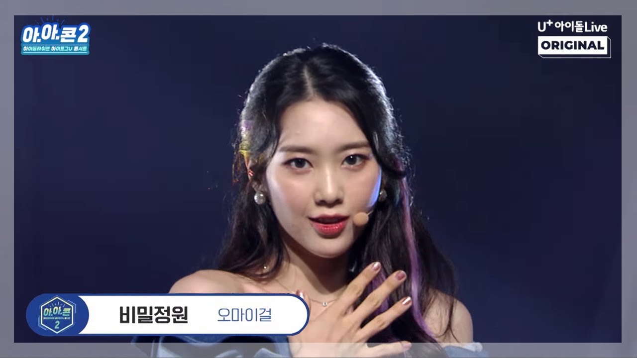 [아.아.콘] 오마이걸 - 비밀정원(Secret Garden) I 아이로그U 콘서트 I OH MY GIRL