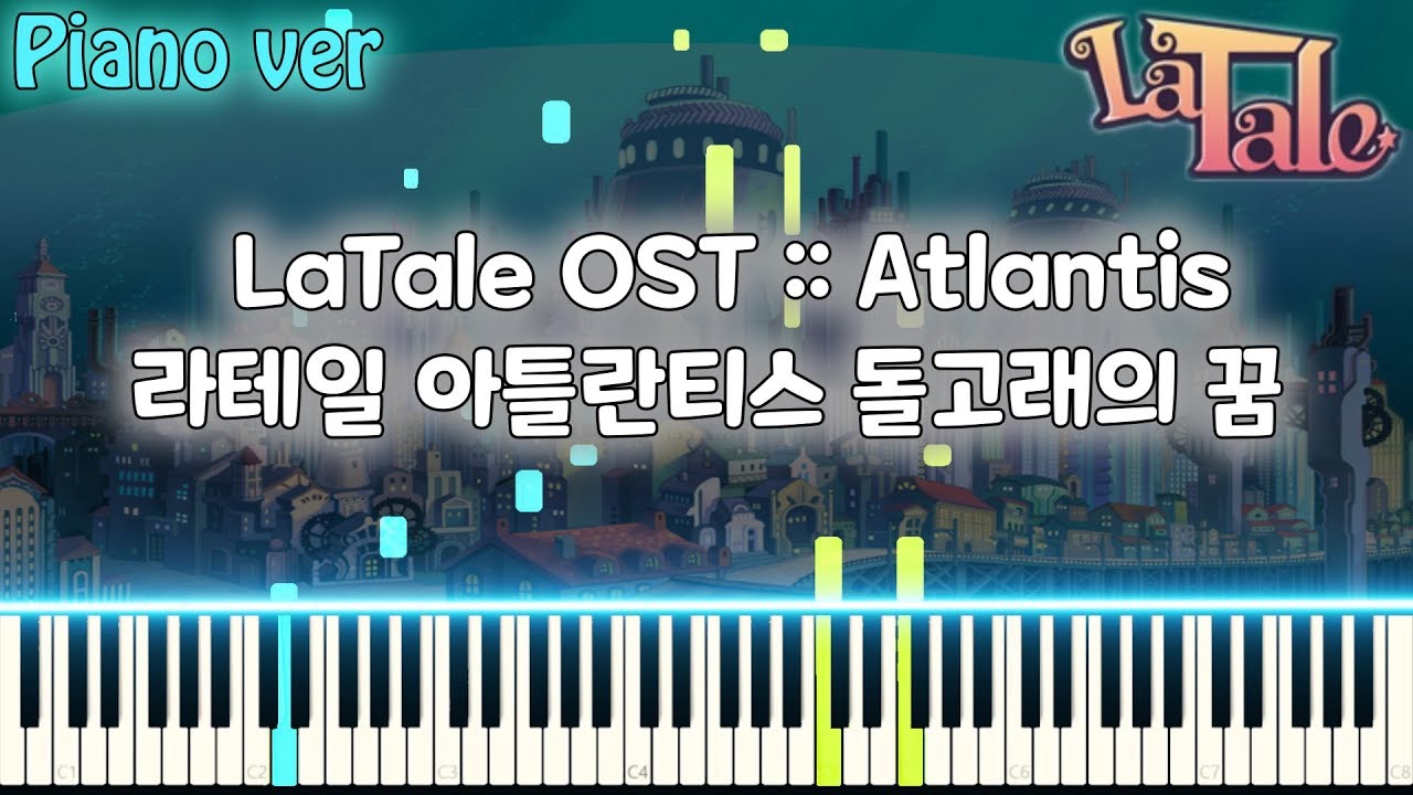 라테일 LaTale OST / BGM - 아틀란티스 돌고래의 꿈(Atlantis) :: 피아노 버전