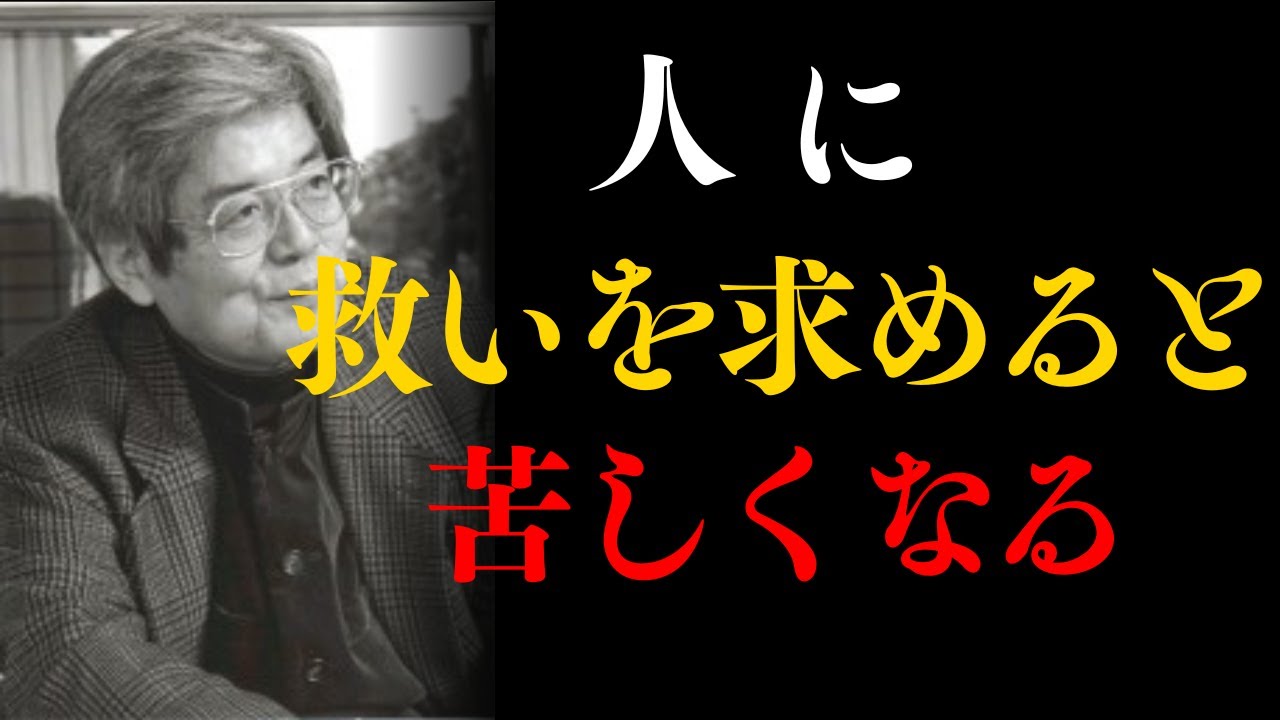 あなたを救うものは、人ではない| 偉人の教え
