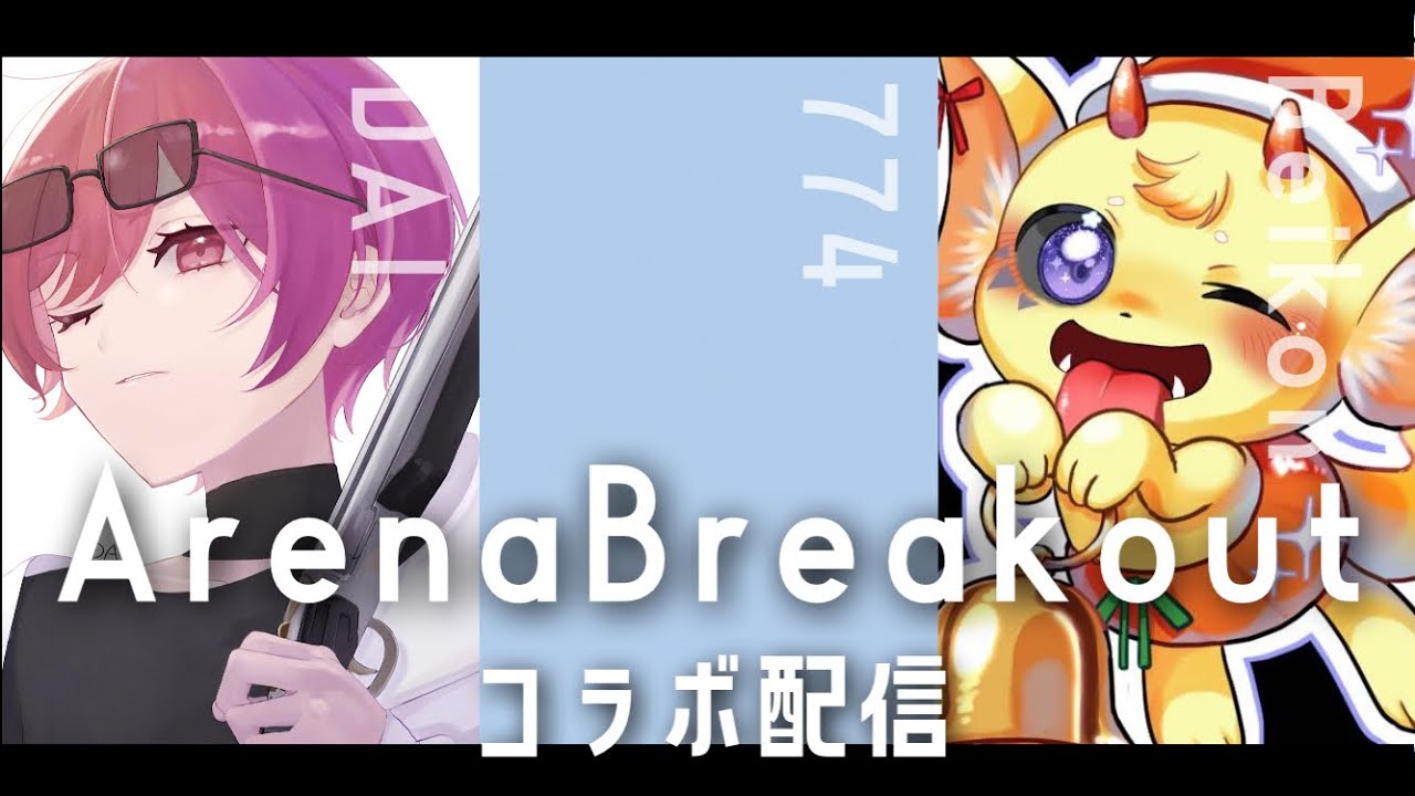 ななしさんとコラボです