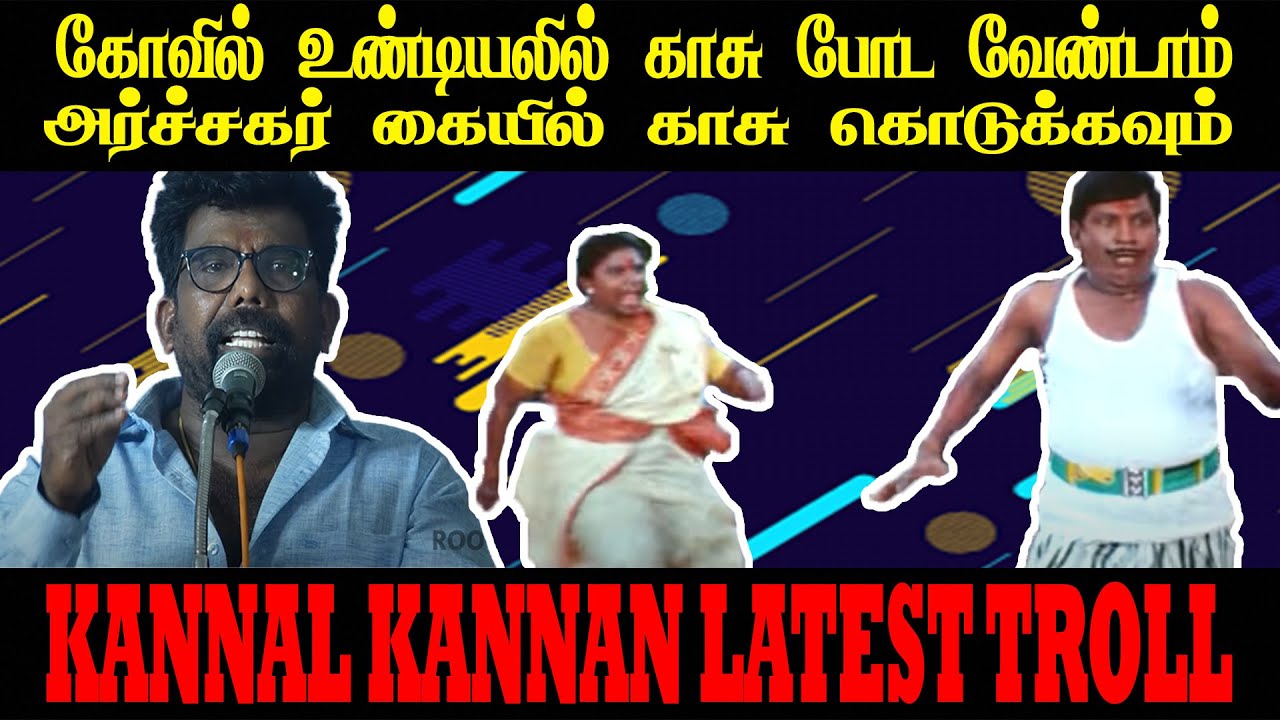 கோவில் உண்டியலில் காசு போட வேண்டாம் | KANAL KANNAN LATEST TROLL  #kptroll #kanalkannan #sanghitroll