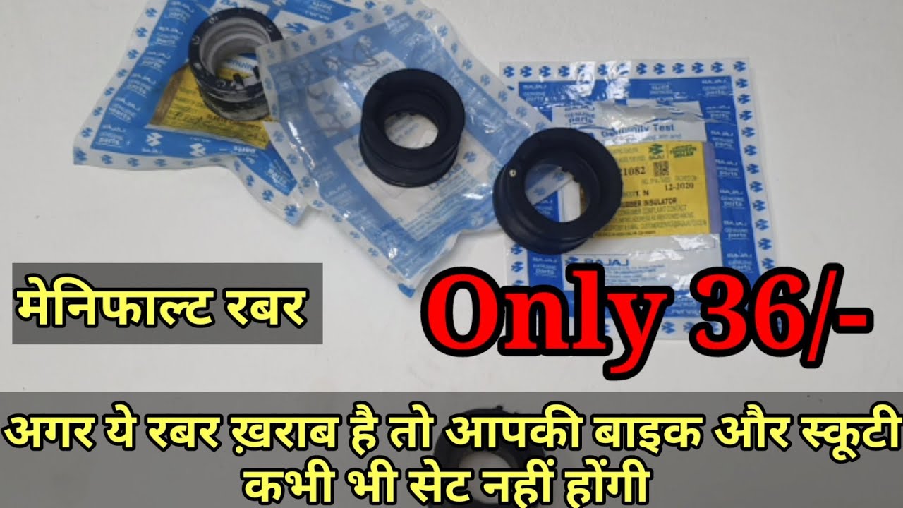 Insulator Rubber🔥कार्बरेटर रबर. जिसके खराब होने से बाइक या स्कूटी कभी मिसिंग करना बंद नहीं करेंगी😱😱🔥