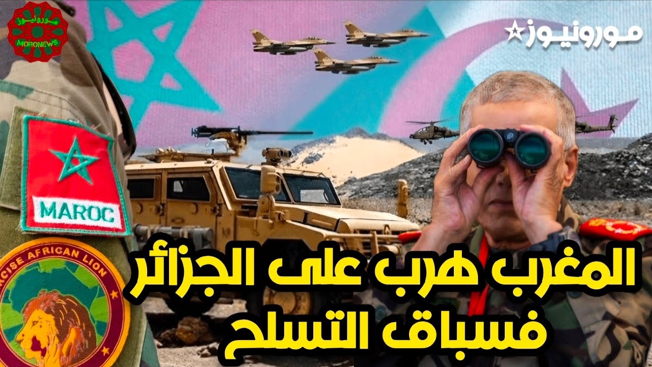المغرب يتفوق على الجزائر في واردات الأسلحة