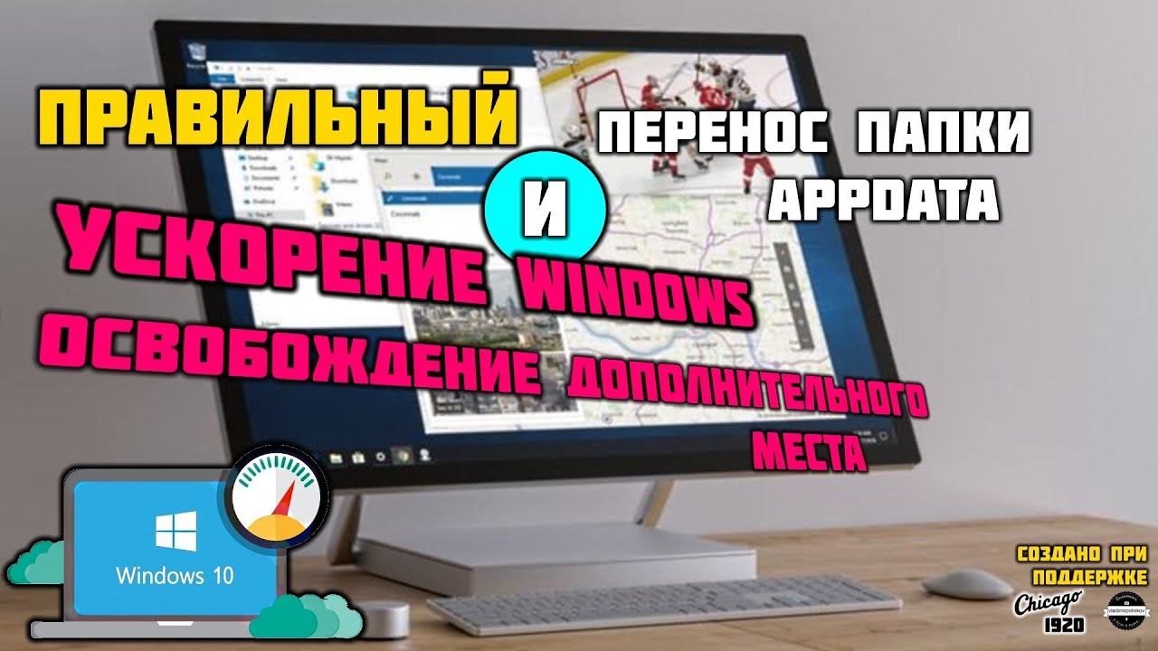 Speed ​​up Windows by moving AppData