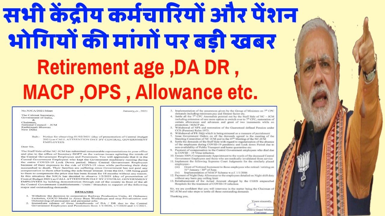 Retirement Age | DA DR Latest Update | OLD pension latest news | सभी केंद्रीय कर्मचारियों और पेंशन