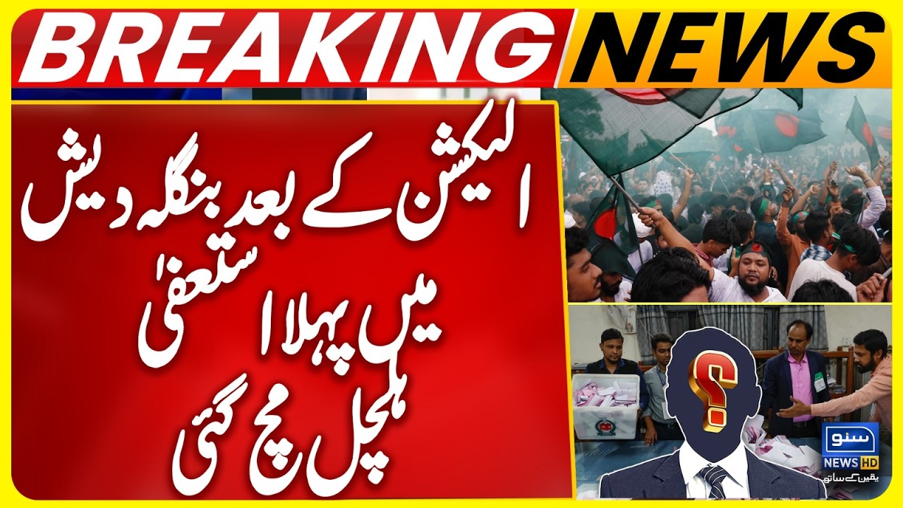 First Resignation Sparks Turmoil in Bangladesh After Elections ? Breaking News