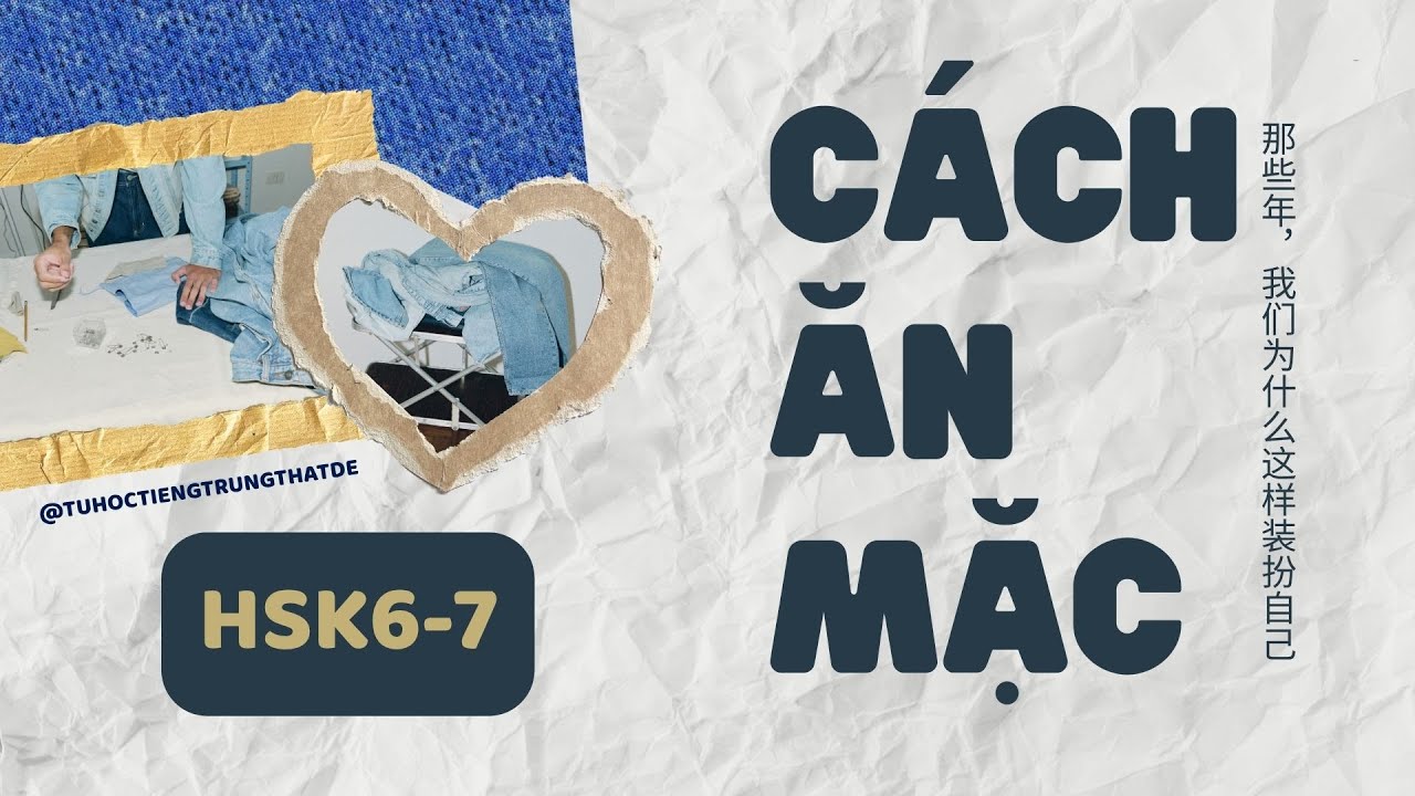 [HSK6-7] ИЗМЕНИЛСЯ ЛИ ВАШ ВКУС В МОДЕ СО ВРЕМЕНЕМ? | Китайский подкаст 56