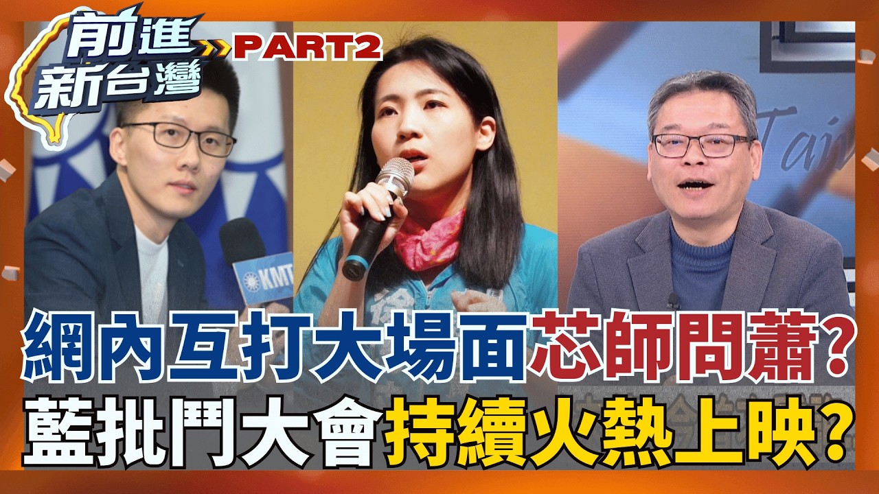 藍營大亂鬥內戰