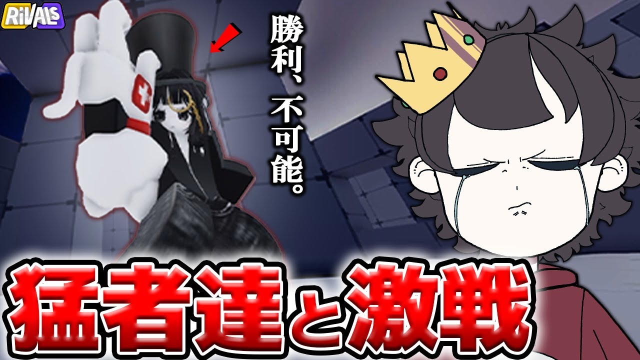 『ライバル』を上手くなるために