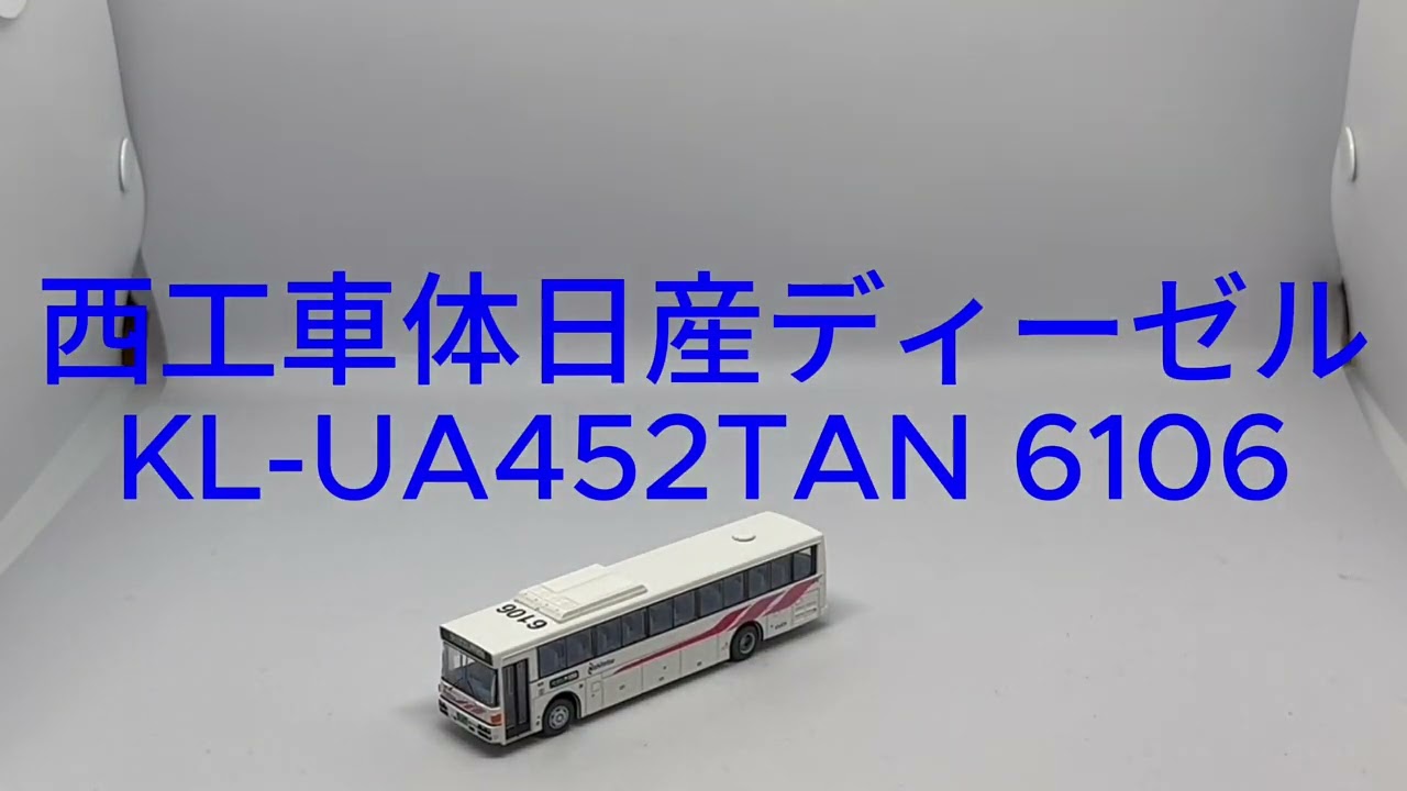 バスコレクション西鉄バススペシャル