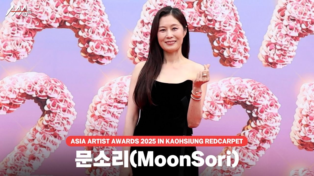 [#AAA2025]  MoonSori Redcarpet | 문소리 레드카펫